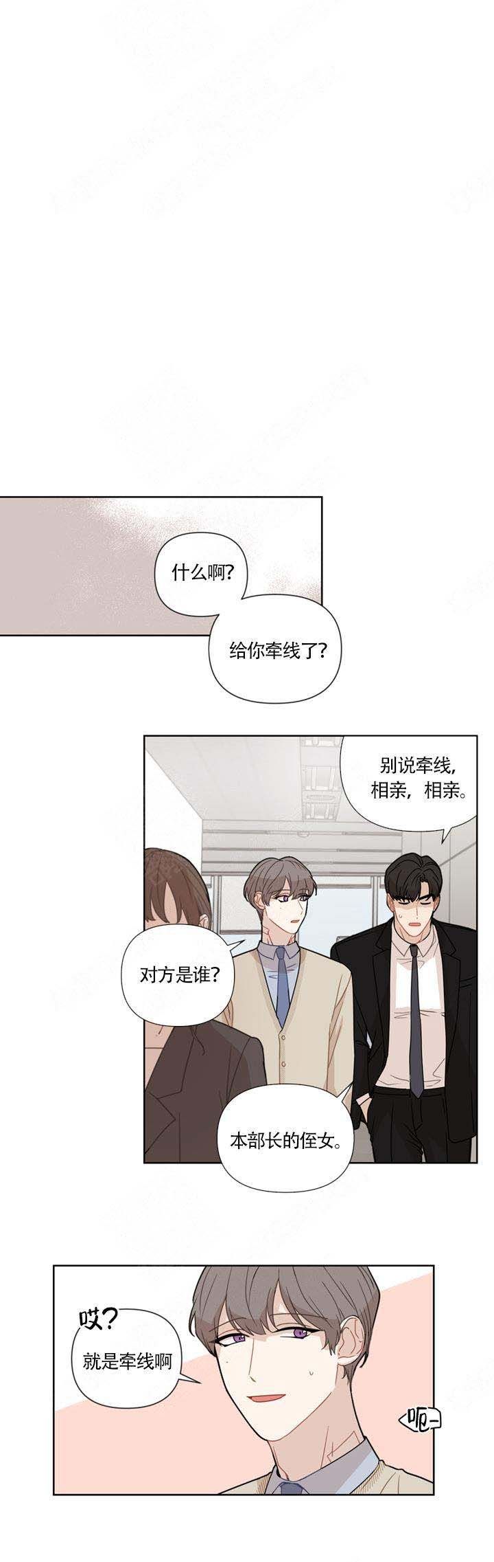 该死的甜美电影完整版漫画,第16话3图