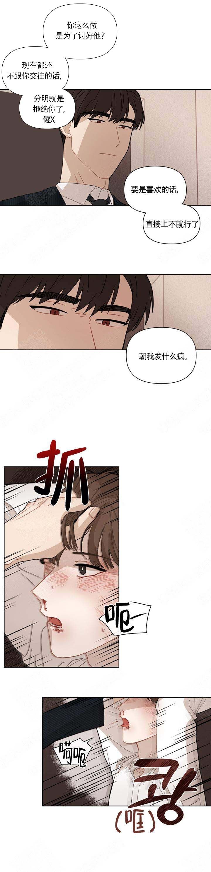 这该死的甜美漫画,第9话5图