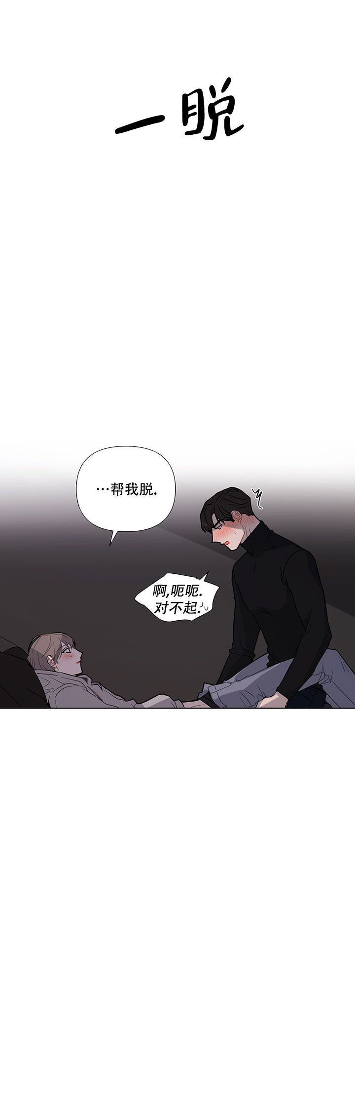 这男二竟该死的甜美漫画,第43话3图