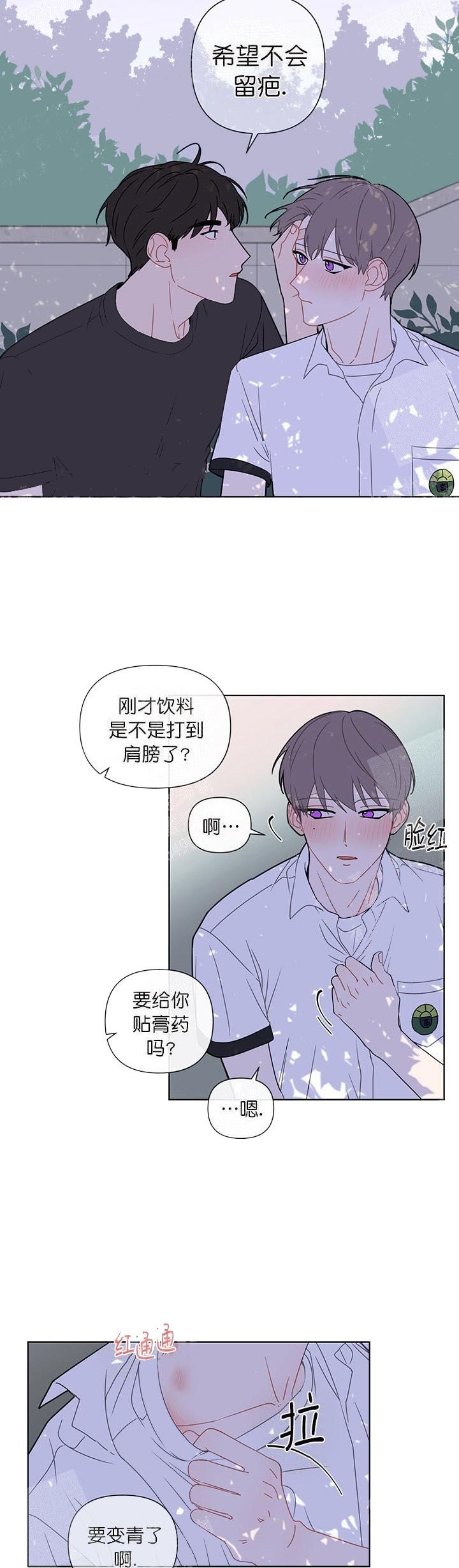 该死的甜美全文阅读漫画,第24话5图