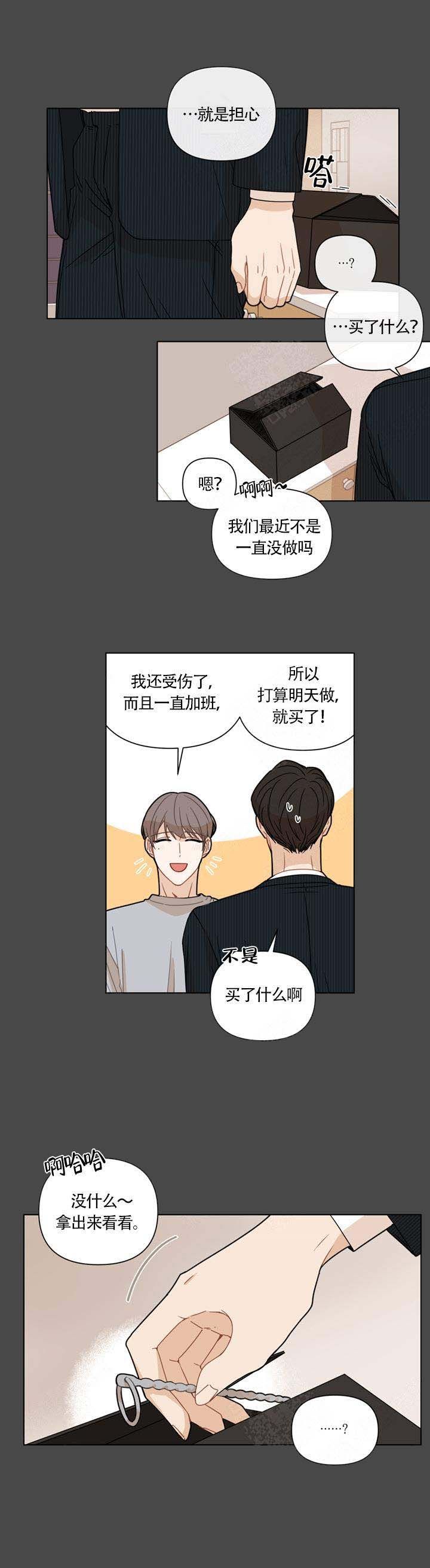 反派该死的甜美漫画,第10话4图