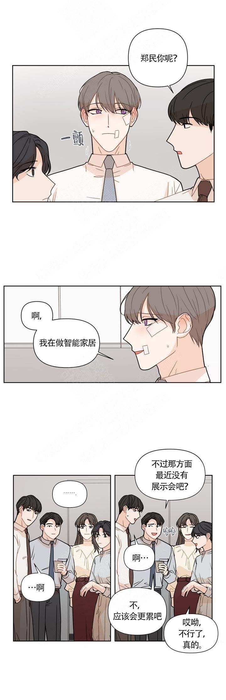 这该死的甜美漫画,第5话5图