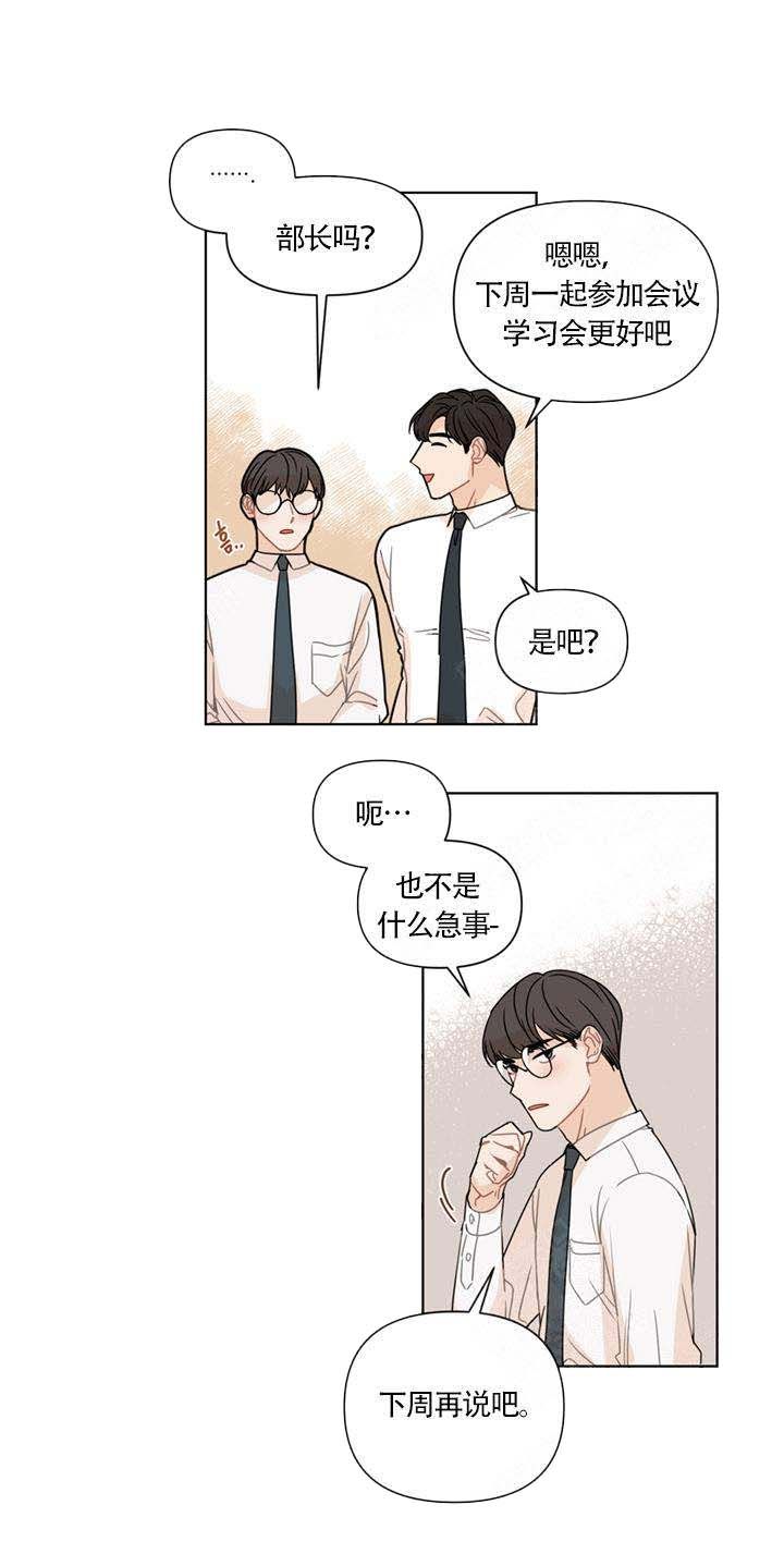 该死的甜美全文阅读漫画,第6话5图