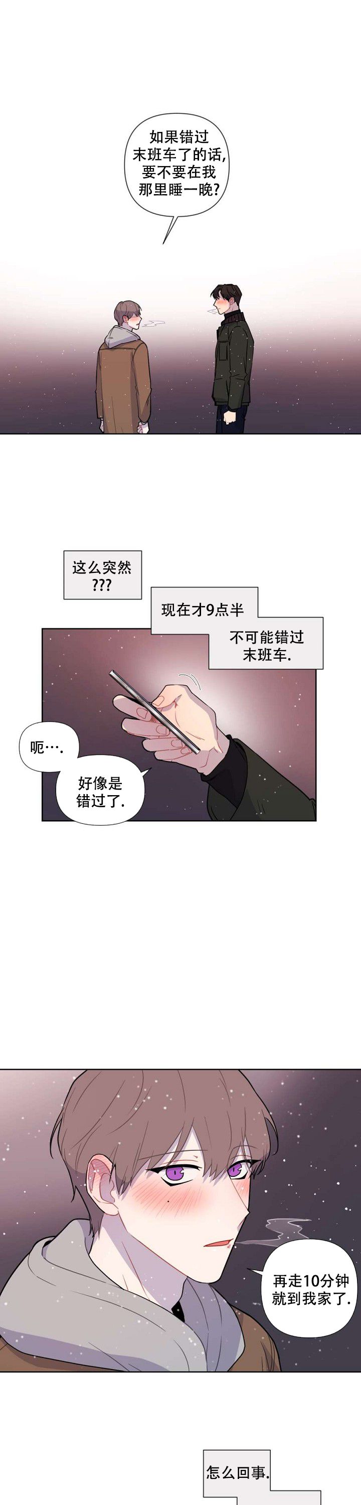 这该死的甜美漫画,第42话1图