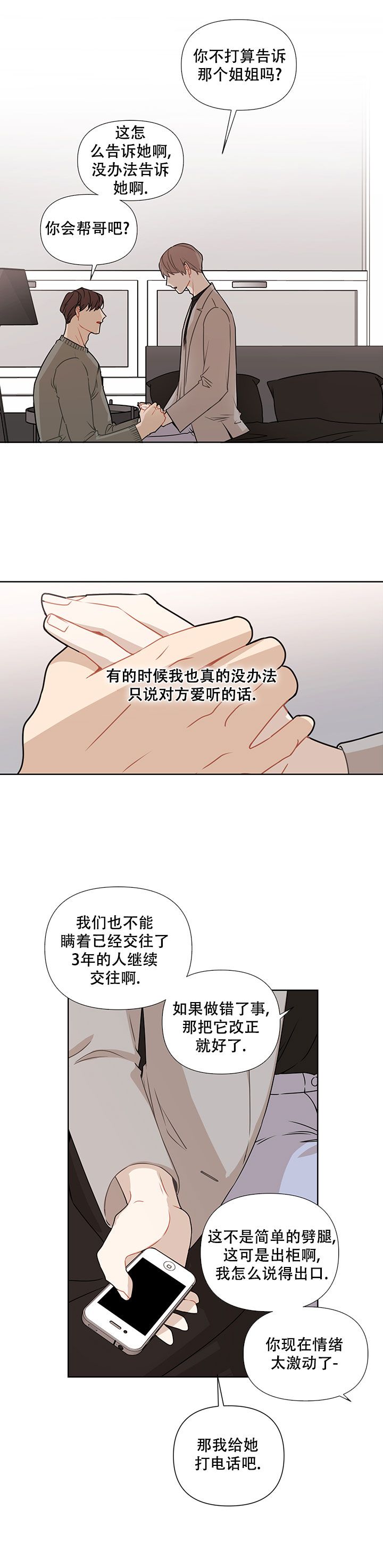 这该死的甜美漫画,第46话1图