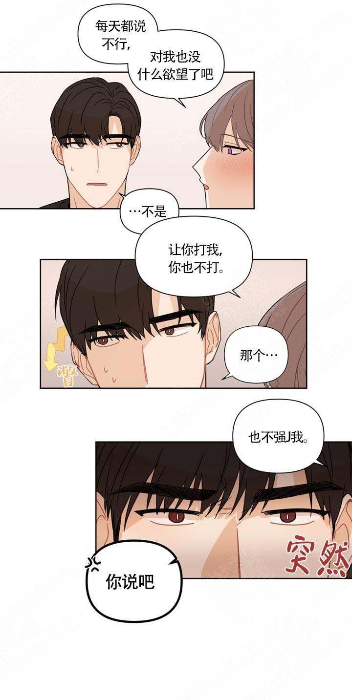 这该死的甜美漫画,第11话4图