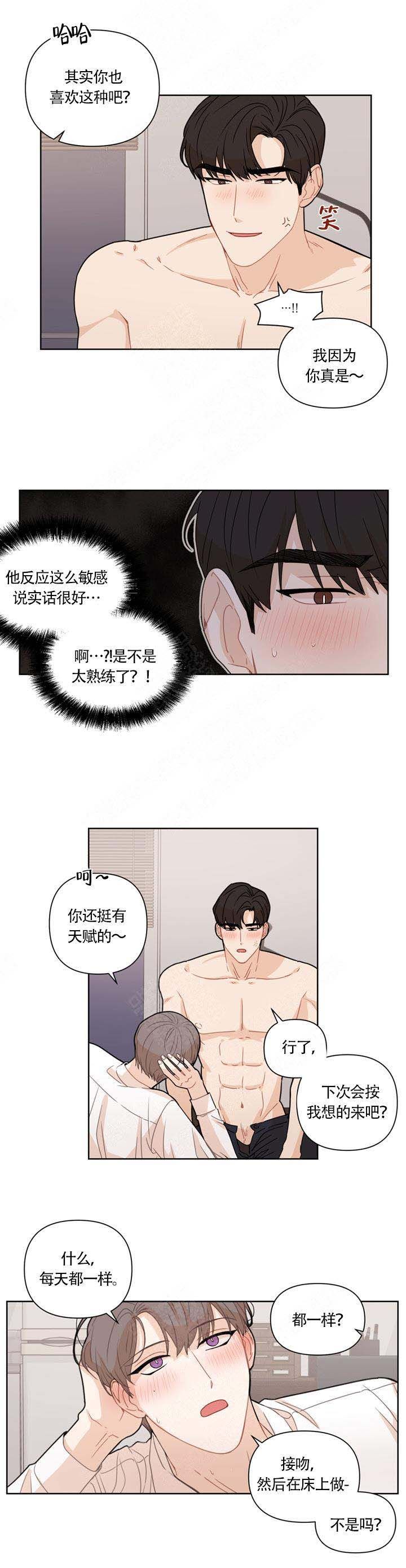 该死的甜美txt漫画,第13话3图