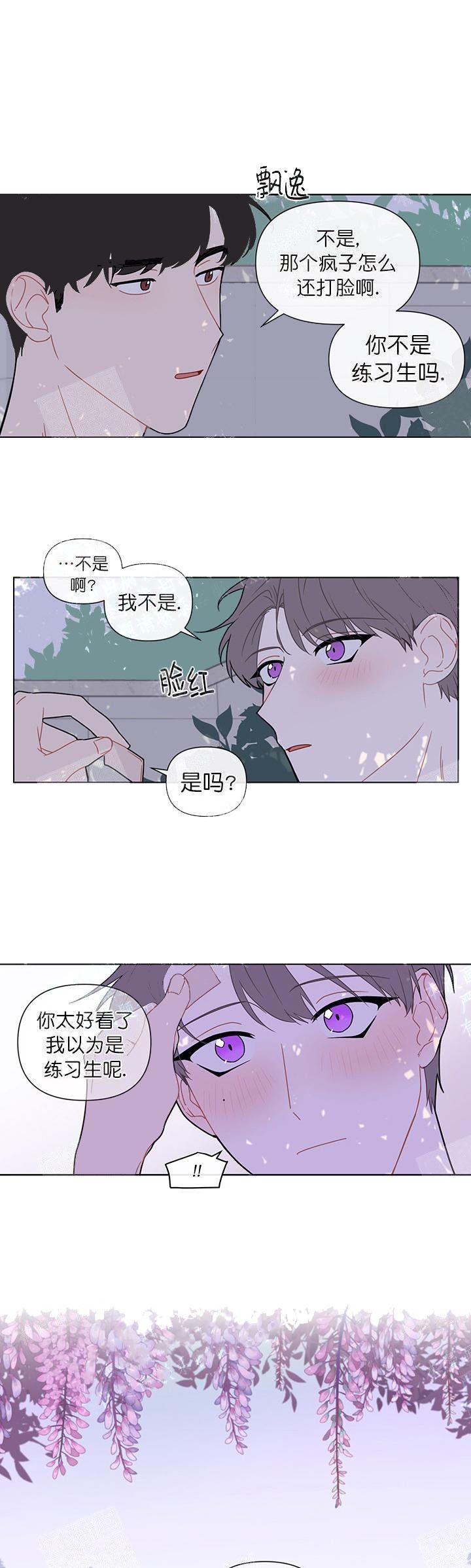 该死的甜美txt漫画,第24话4图