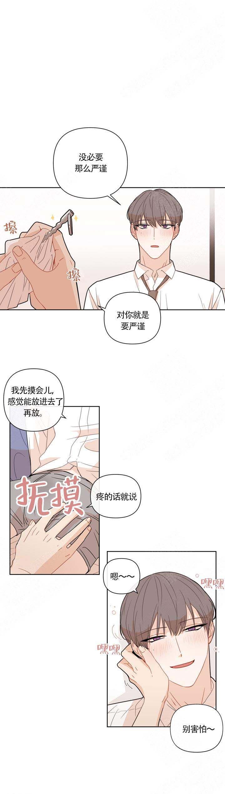 该死的甜美漫画免费观看漫画,第12话1图