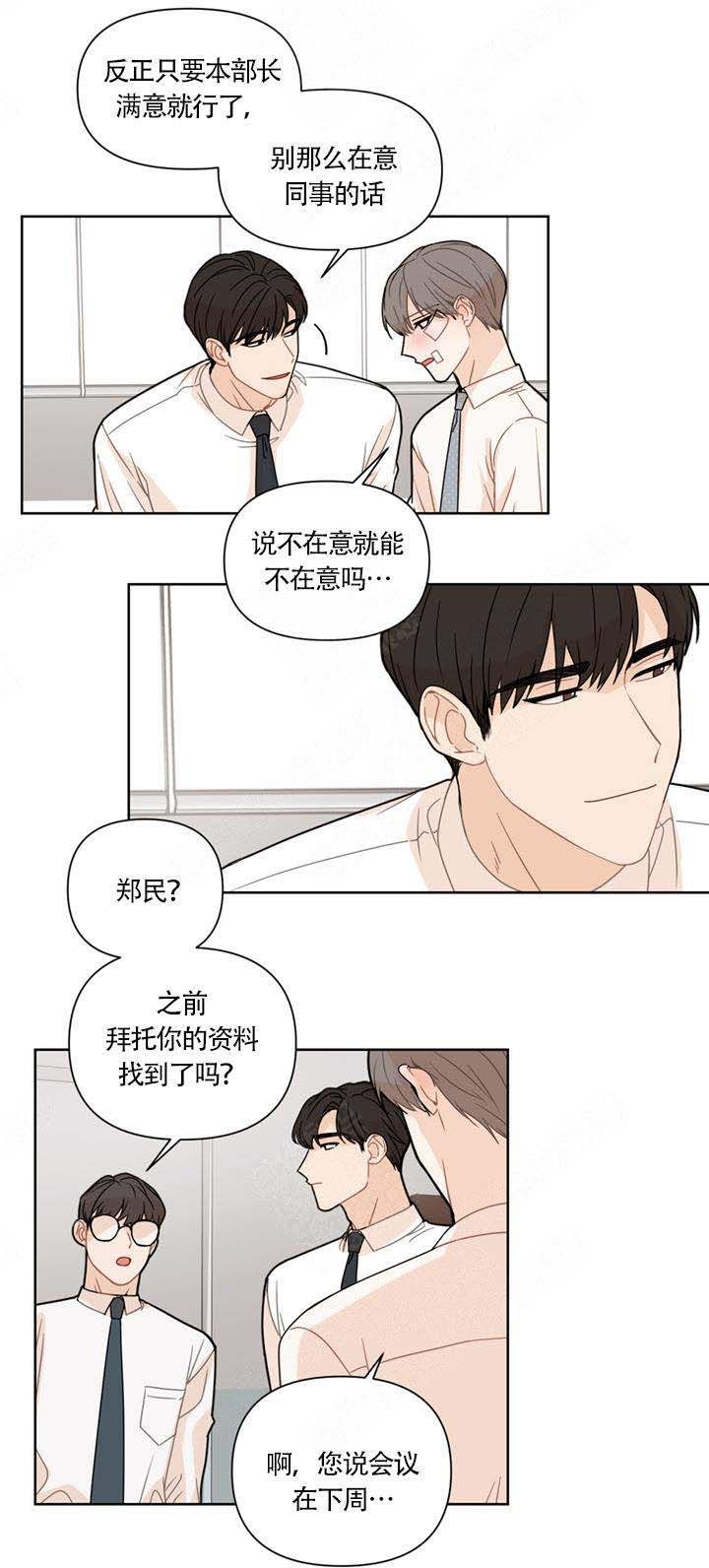 该死的甜美txt漫画,第6话3图