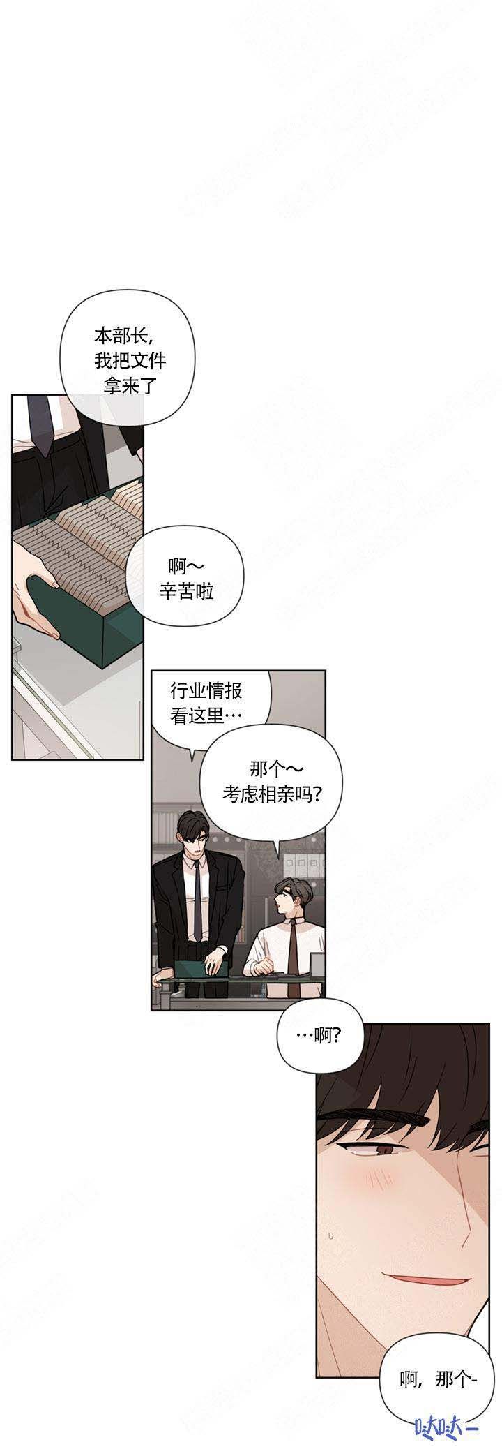 该死的甜美是什么漫画,第16话1图