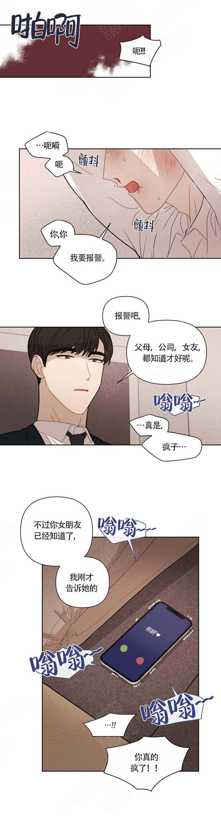 该死的甜美txt漫画,第9话3图