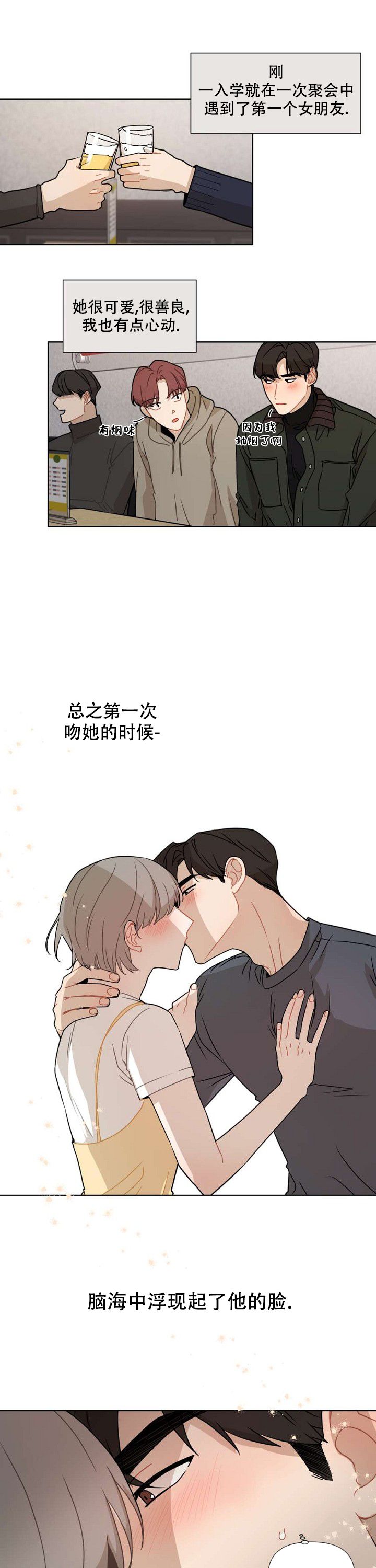 该死的甜美漫画免费观看漫画,第42话1图