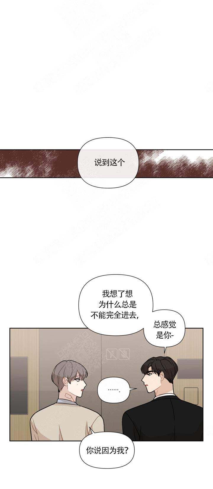 反派该死的甜美漫画,第16话1图