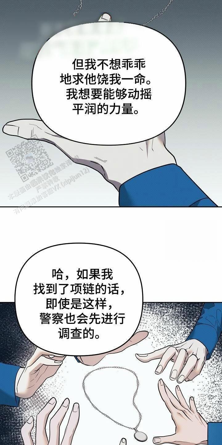 脉搏有缺格现象漫画,第21话3图