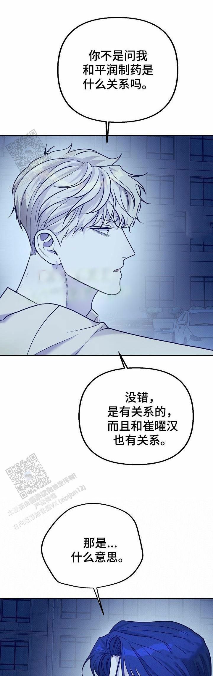 脉搏有缺格现象漫画,第20话5图