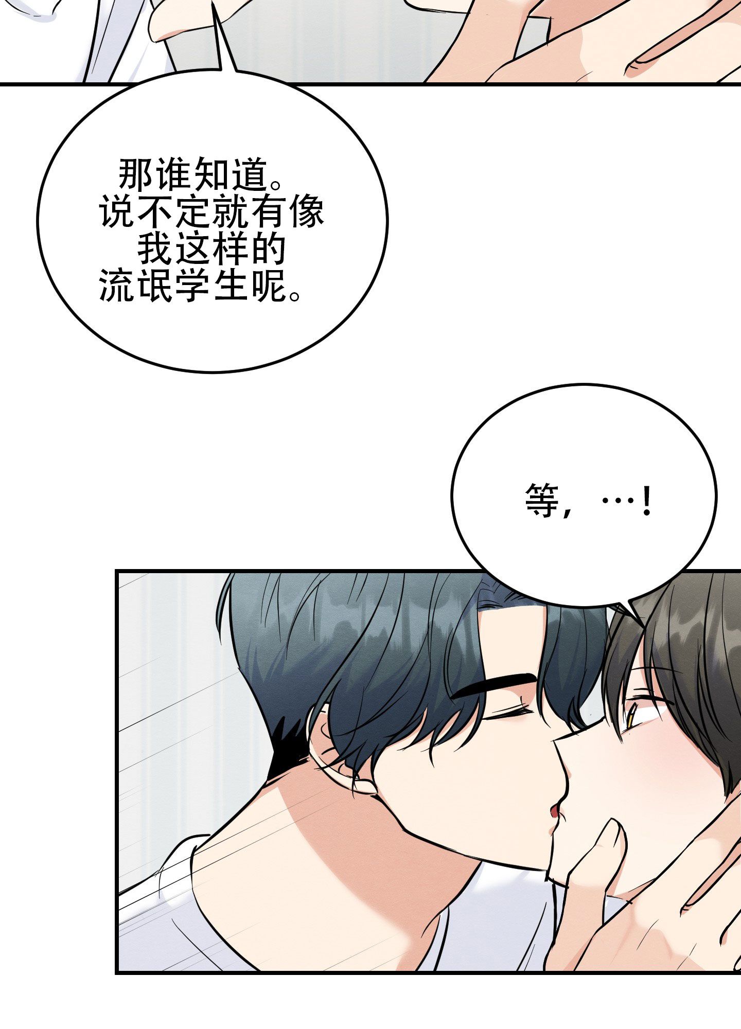 粘人的后辈漫画,第4话5图