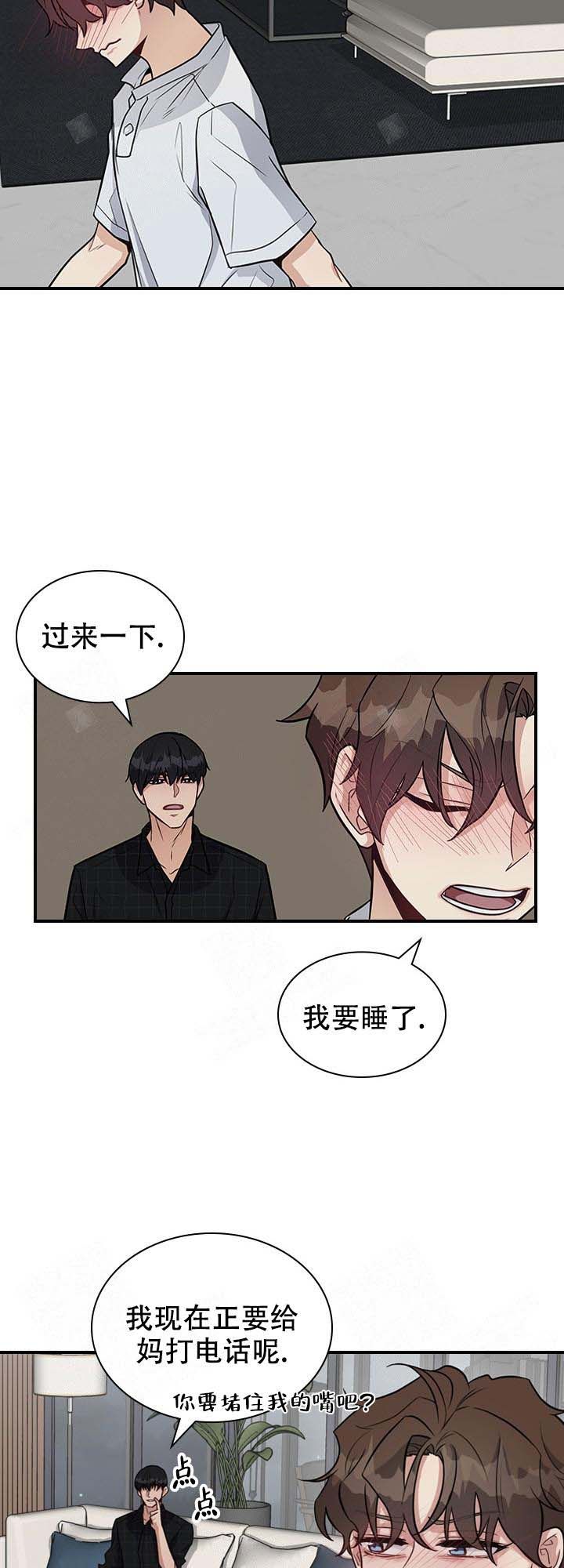 多重关系什么意思漫画,第17话2图