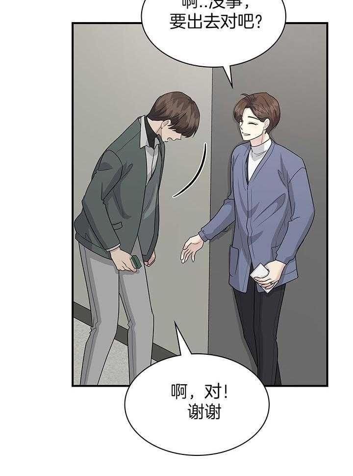 多重关系小说漫画,第139话5图