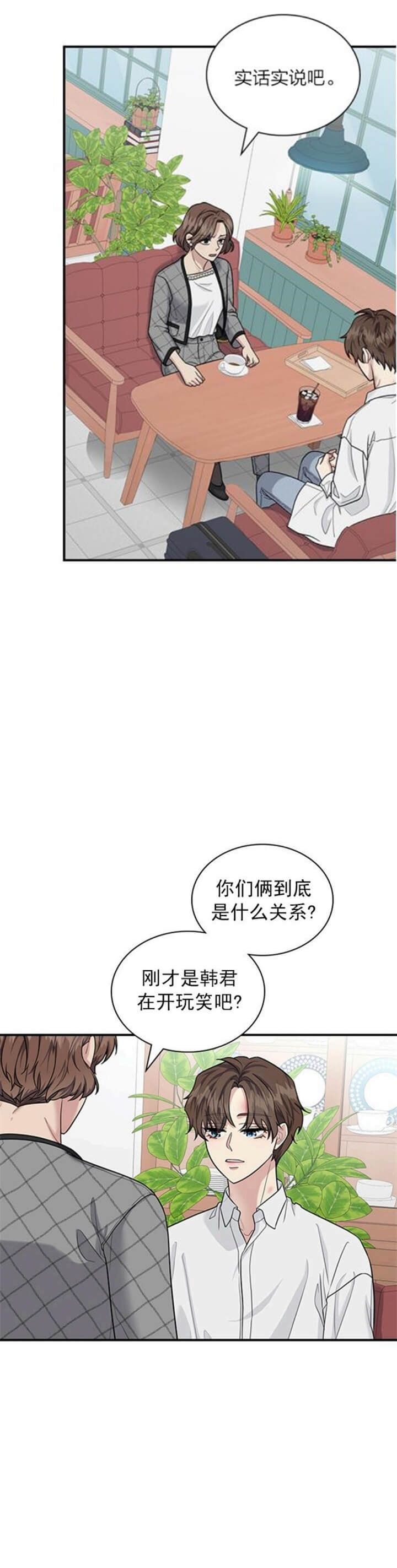 多重关系小说漫画,第96话4图