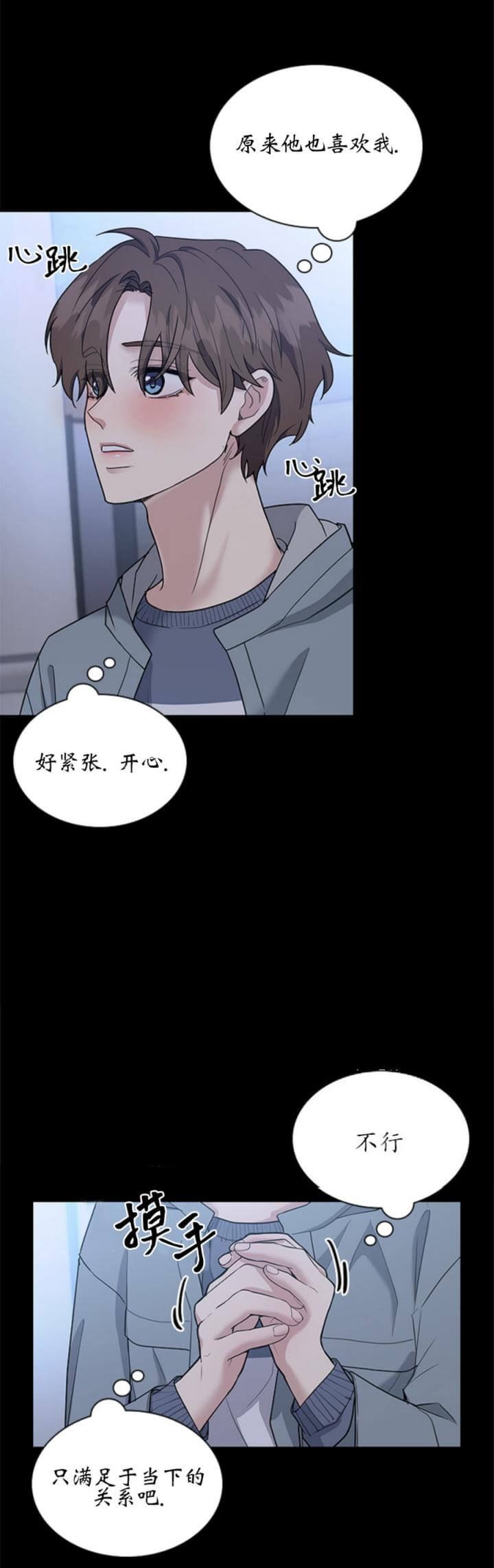 多重关系的认定漫画,第104话3图