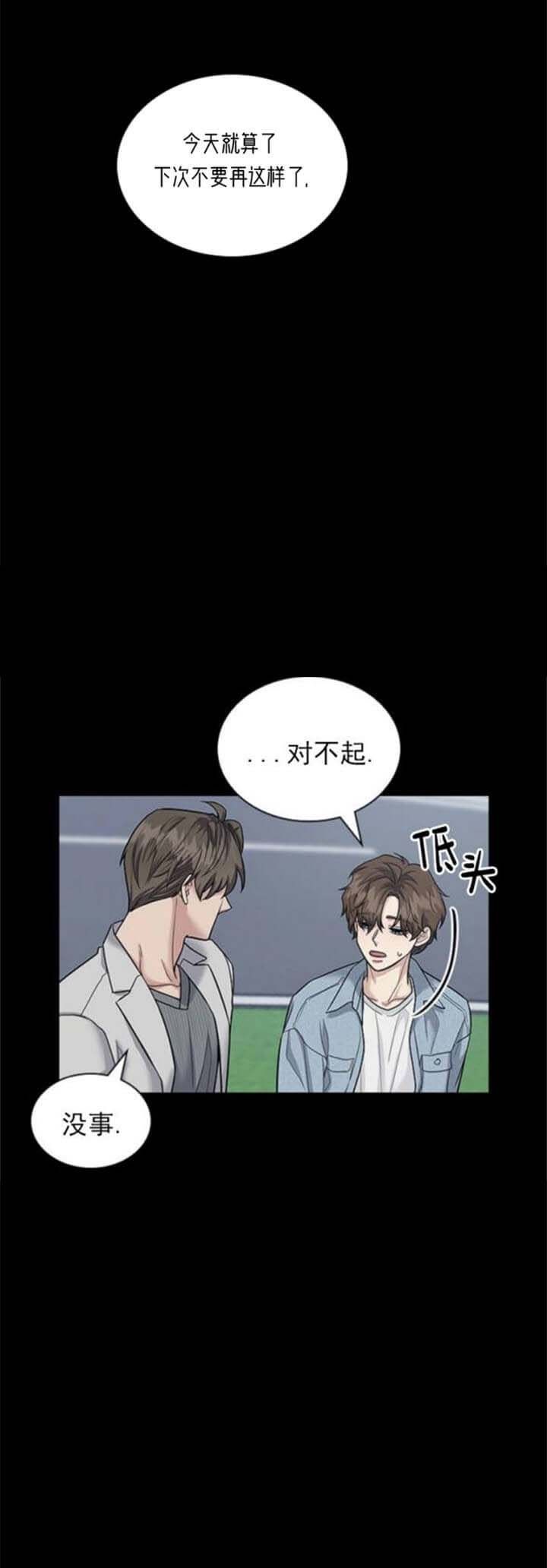 多重关系小说漫画,第103话1图