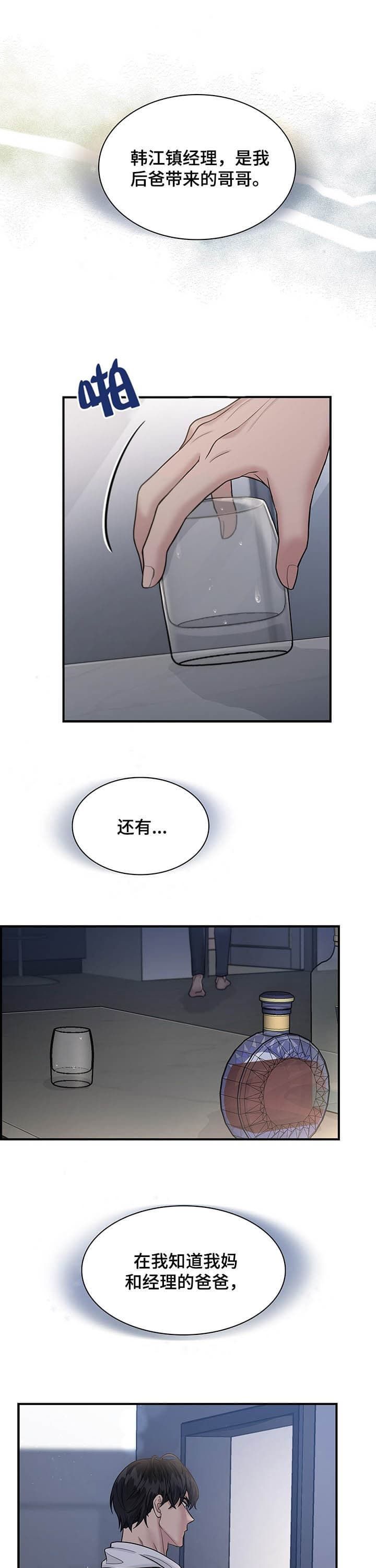 多重关系什么意思漫画,第115话2图