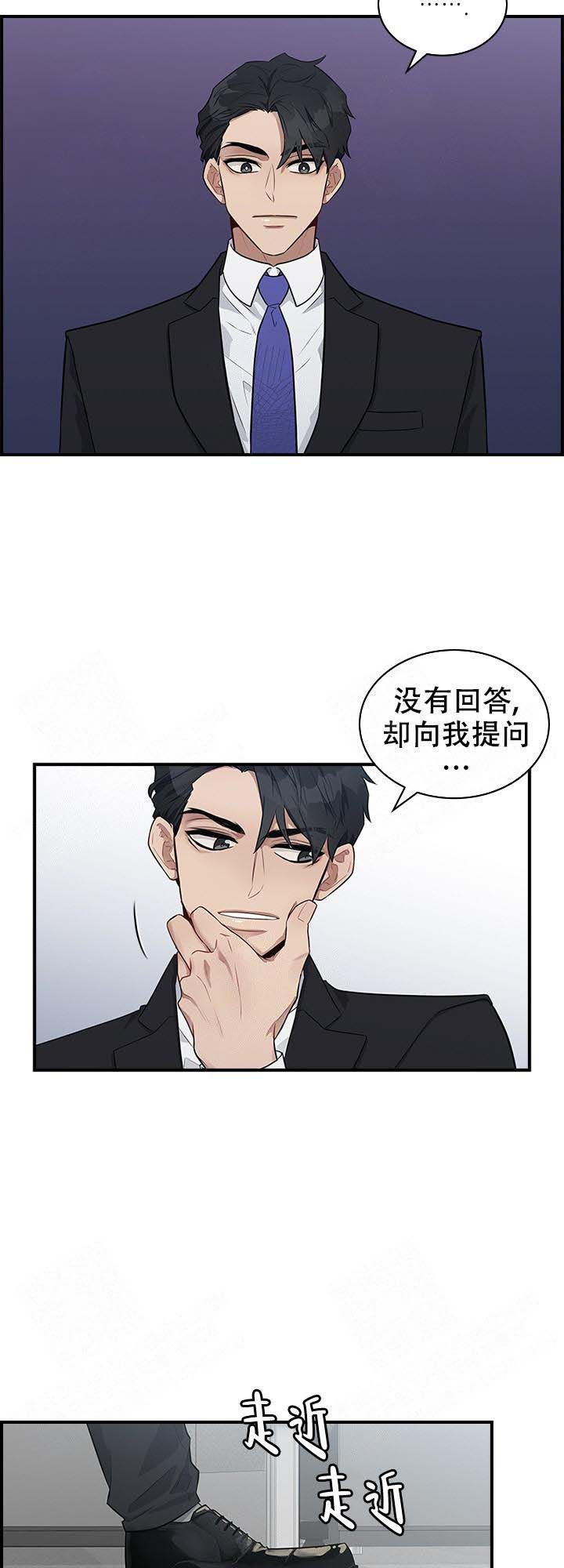 多重关系什么意思漫画,第2话3图