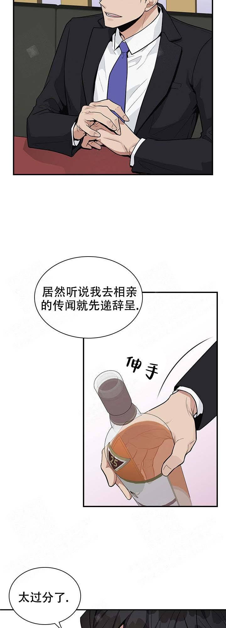 多重关系小说漫画,第3话2图