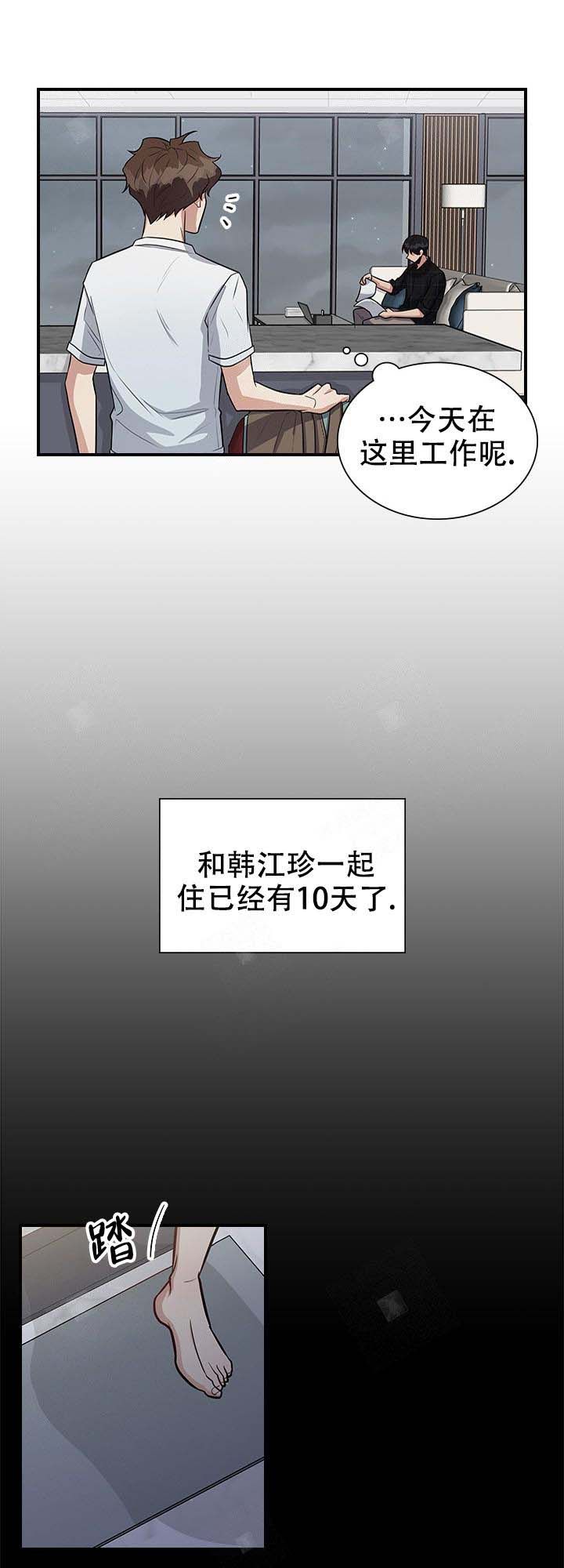 多重关系小说漫画,第16话1图