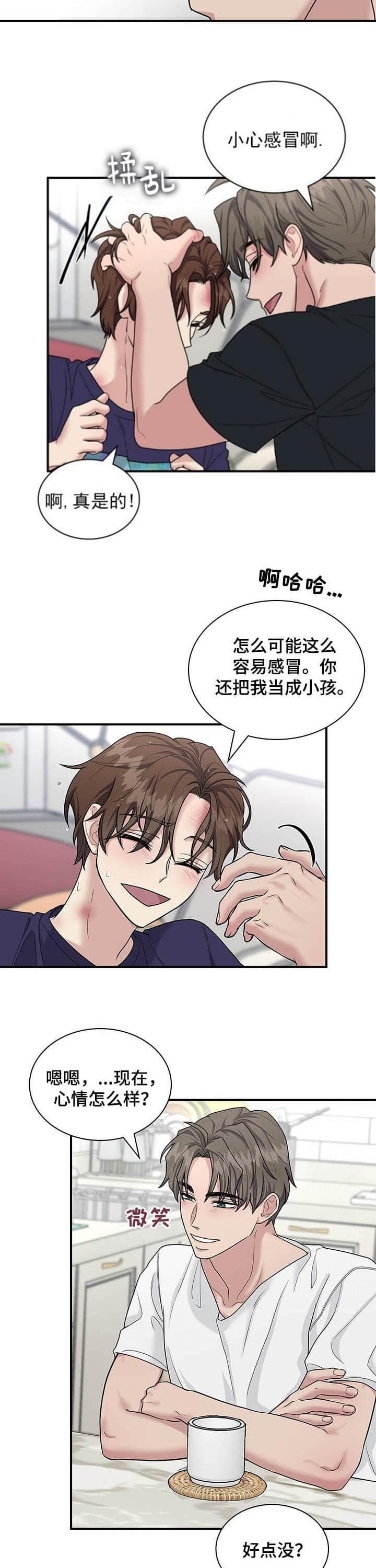 多重关系什么意思漫画,第110话2图