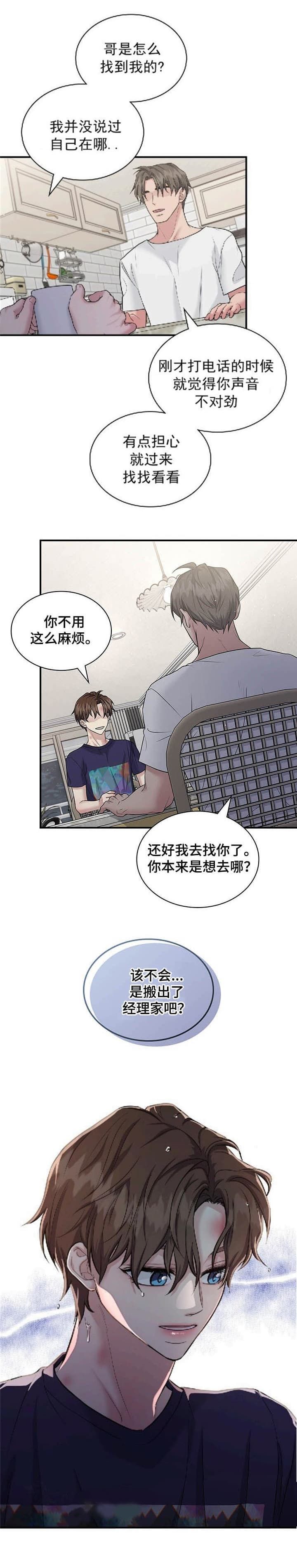 多重关系小说漫画,第110话4图