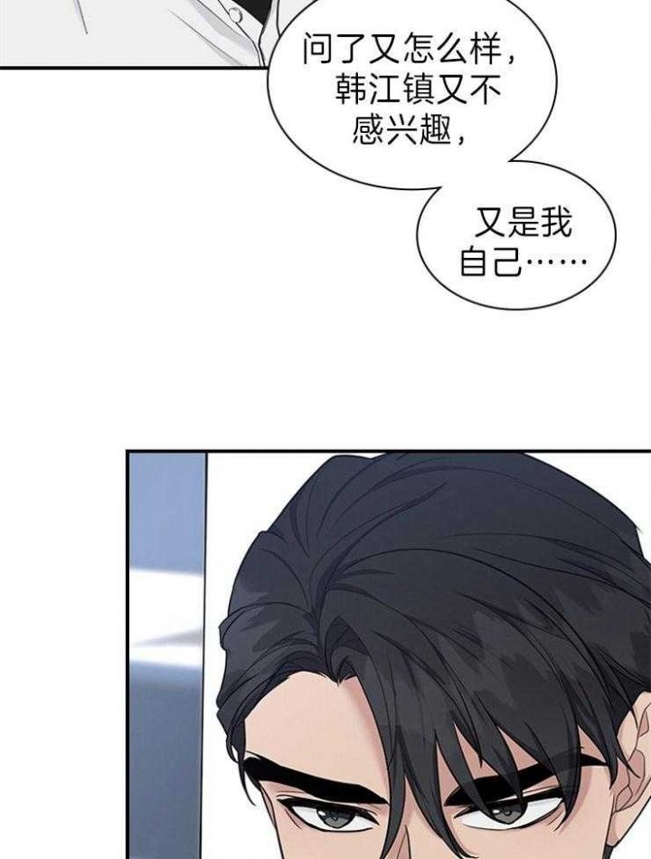 多重关系小说漫画,第78话5图