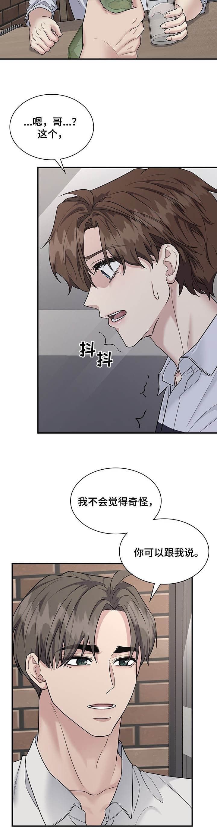 多重关系的认定漫画,第114话3图