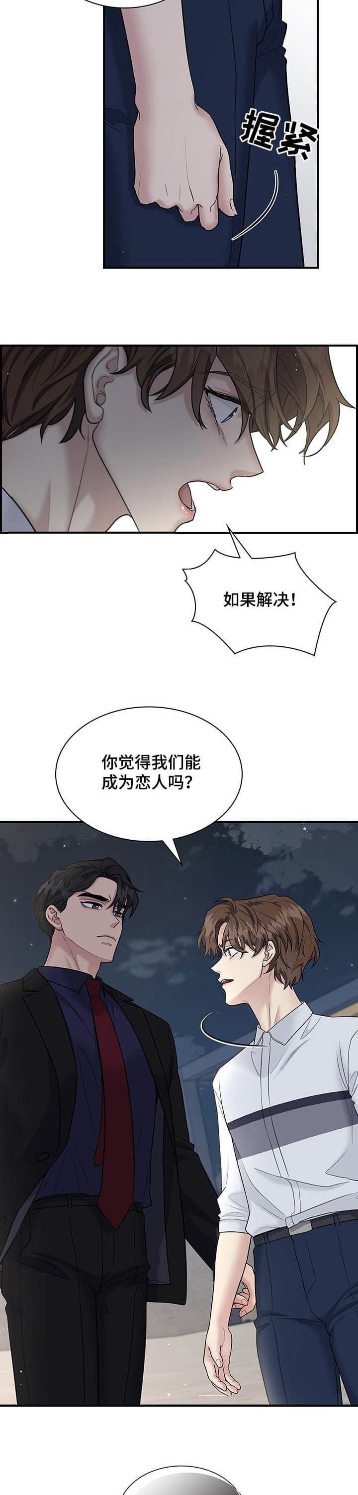 多重关系小说漫画,第113话4图