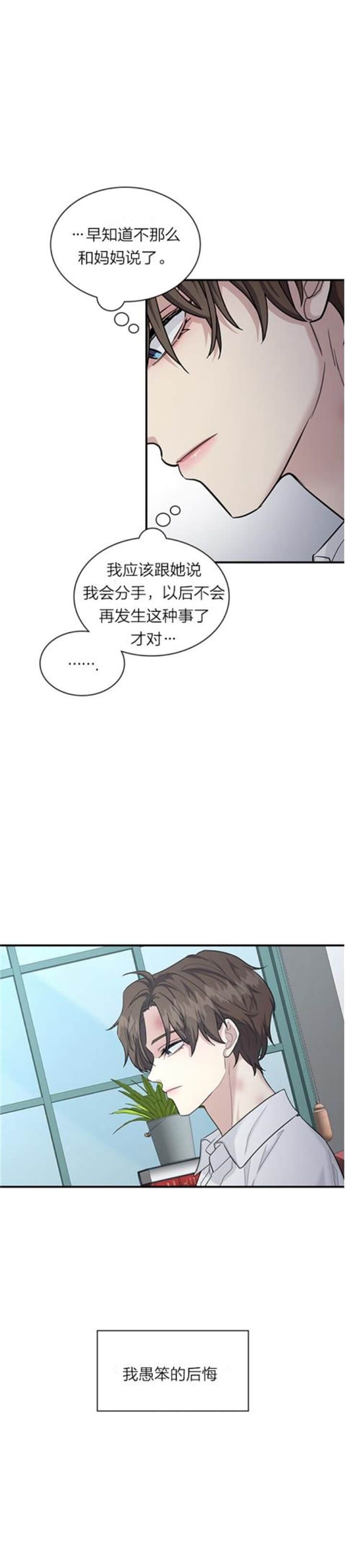 多重关系什么意思漫画,第99话2图