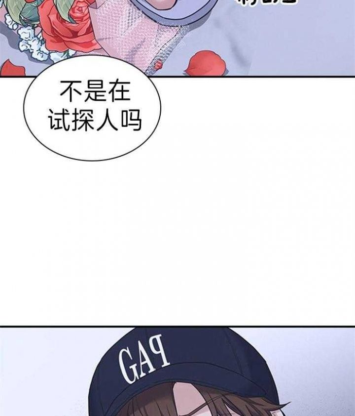 多重关系什么意思漫画,第84话4图