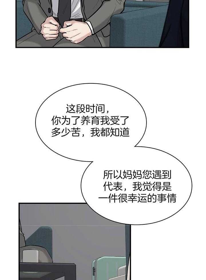 多重关系什么意思漫画,第136话2图