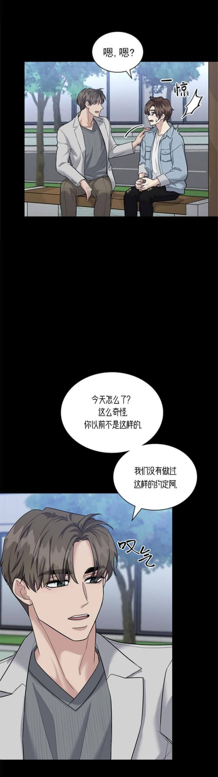 多重关系小说漫画,第103话4图