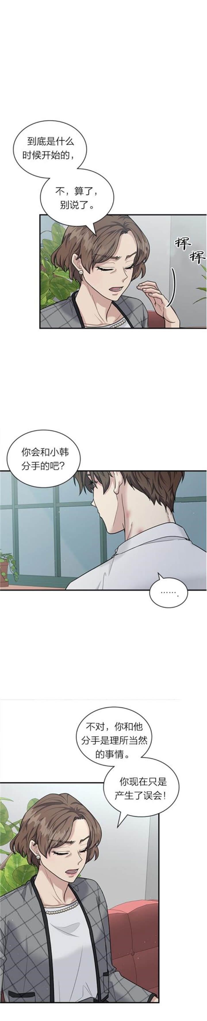 多重关系小说漫画,第97话5图