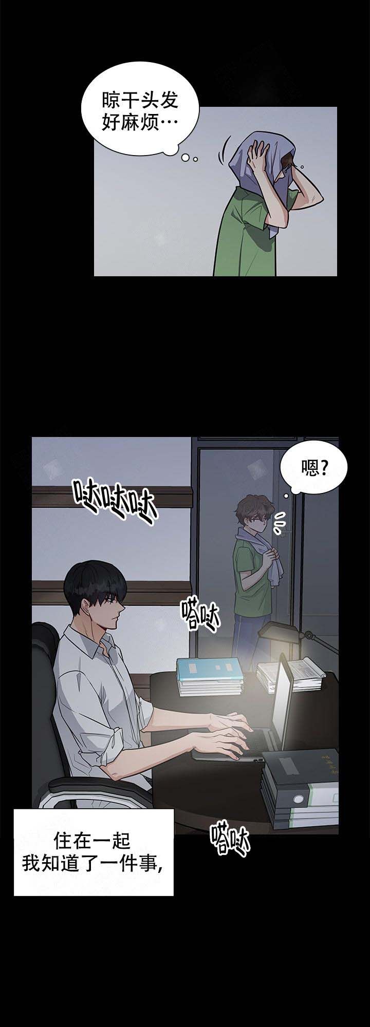 多重关系小说漫画,第16话2图