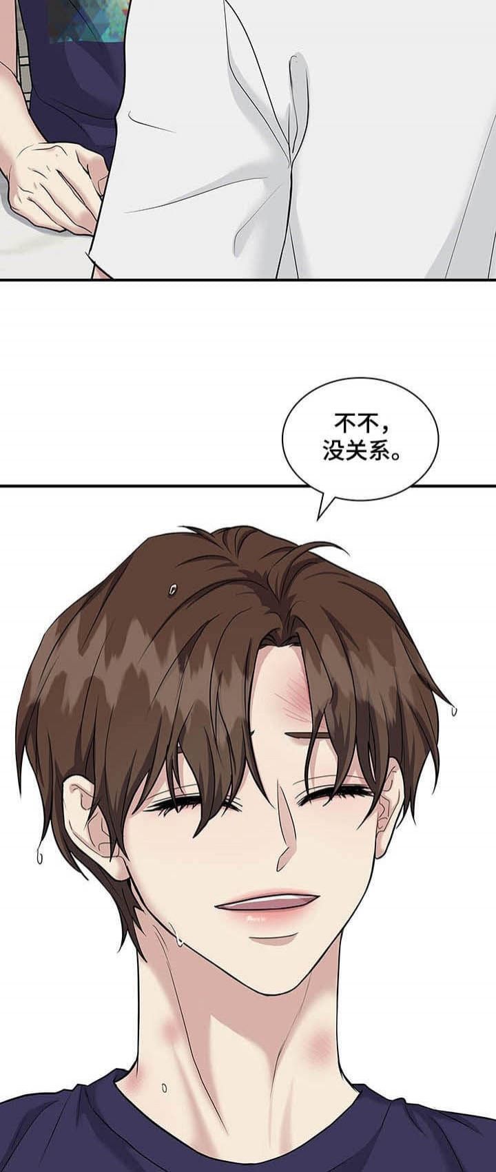 多重关系什么意思漫画,第110话2图