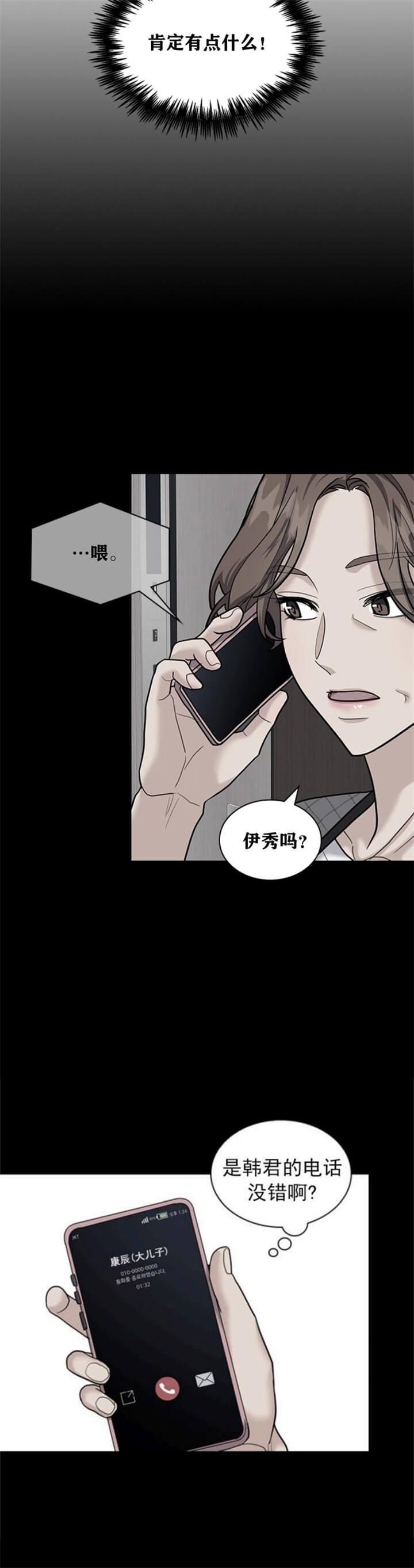 多重关系小说漫画,第93话5图