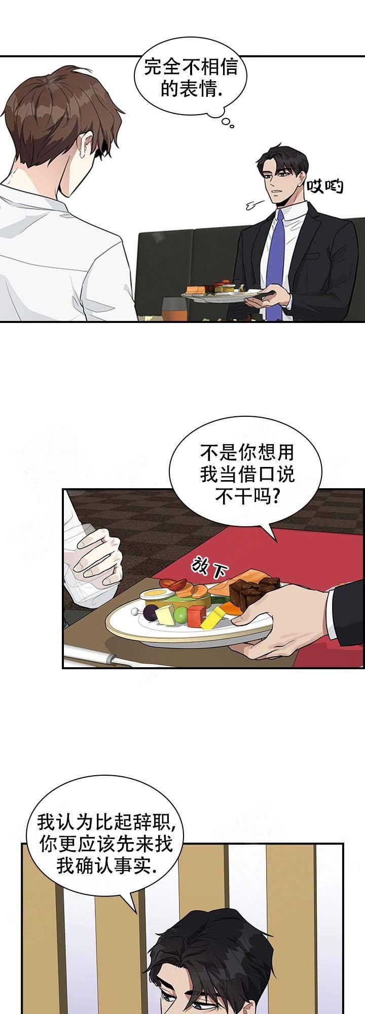 多重关系小说漫画,第3话1图