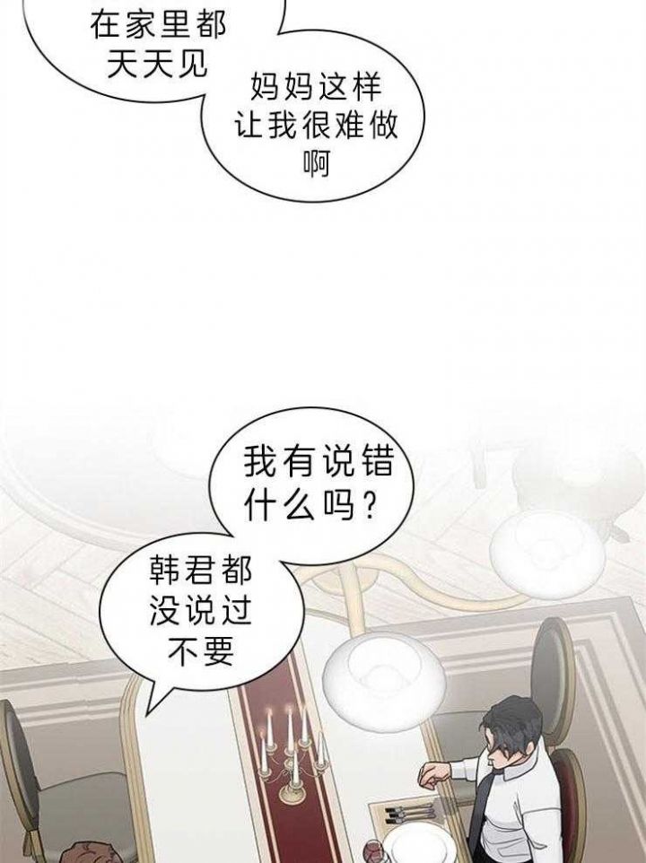 多重关系小说漫画,第61话2图