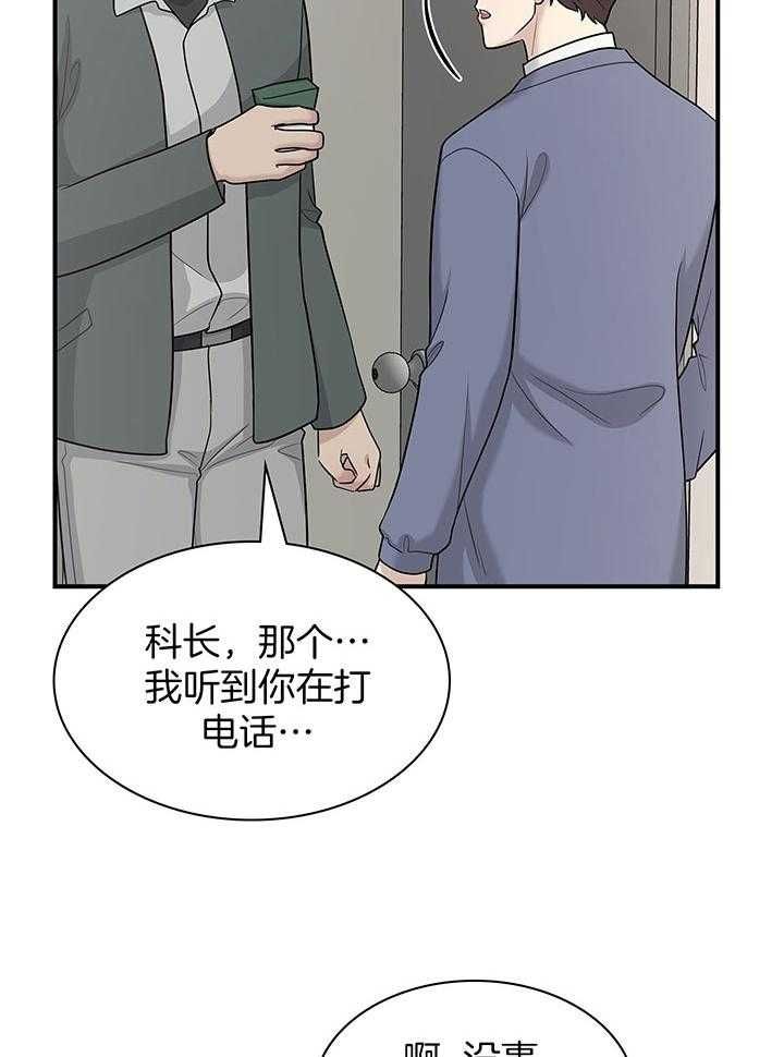 多重关系什么意思漫画,第139话4图