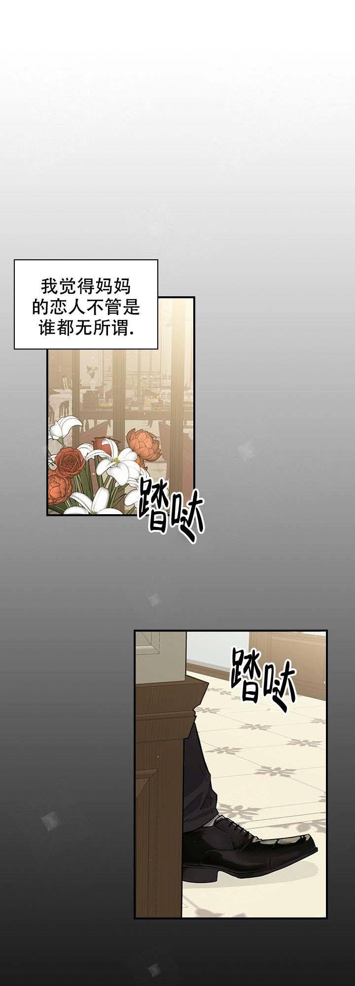 多重关系小说漫画,第8话3图