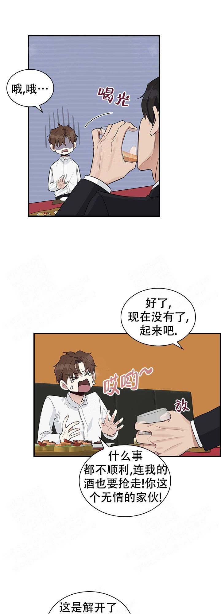 多重关系小说漫画,第4话5图