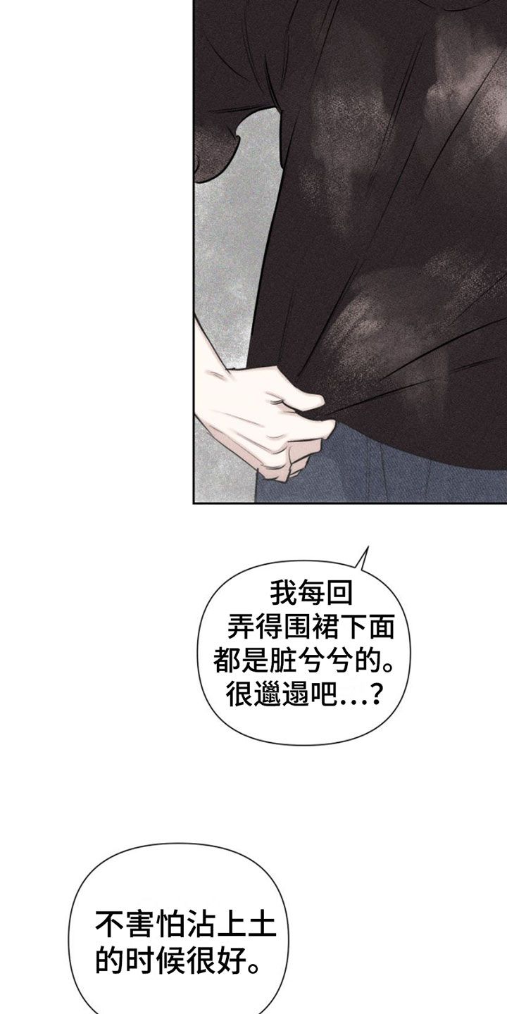 瓷器漫画漫画,第4话1图