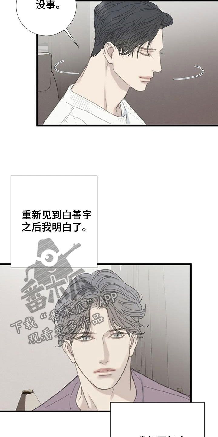 难以抑制的喜悦表情包漫画,第75话3图